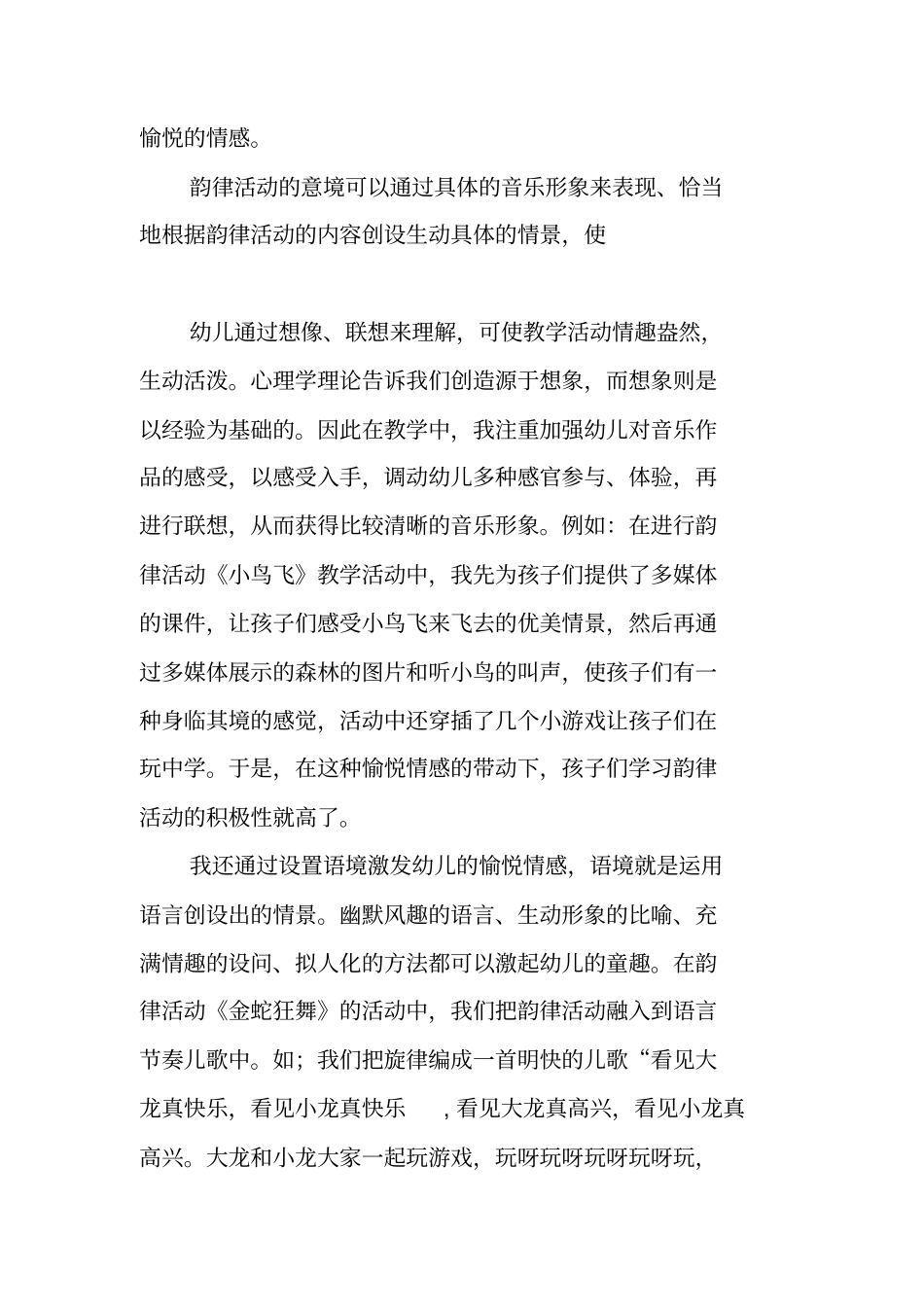 在韵律活动中促进小班幼儿社会性的发展_第2页