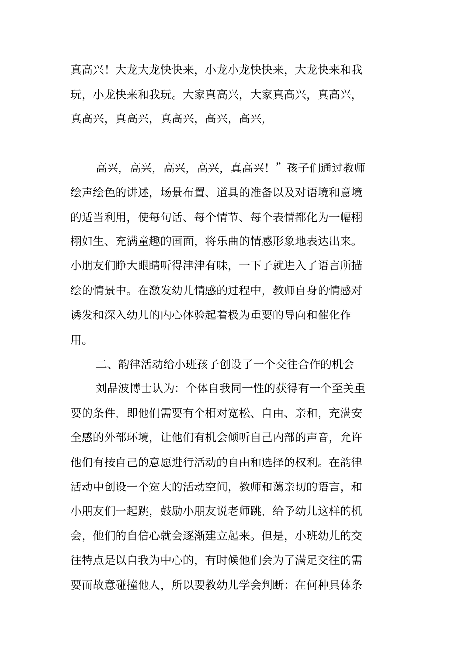 在韵律活动中促进小班幼儿社会性的发展_第3页