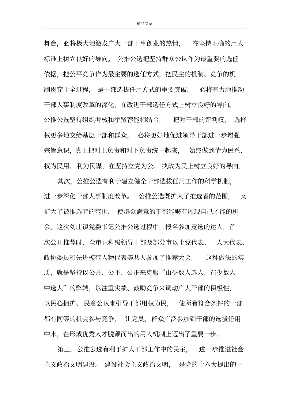 在领导干部大会上的讲话提纲通用_第2页