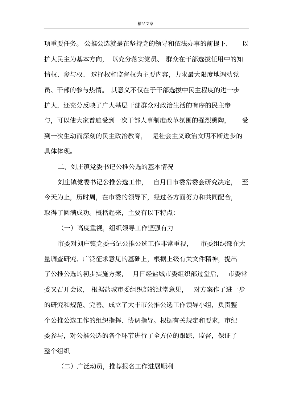 在领导干部大会上的讲话提纲通用_第3页