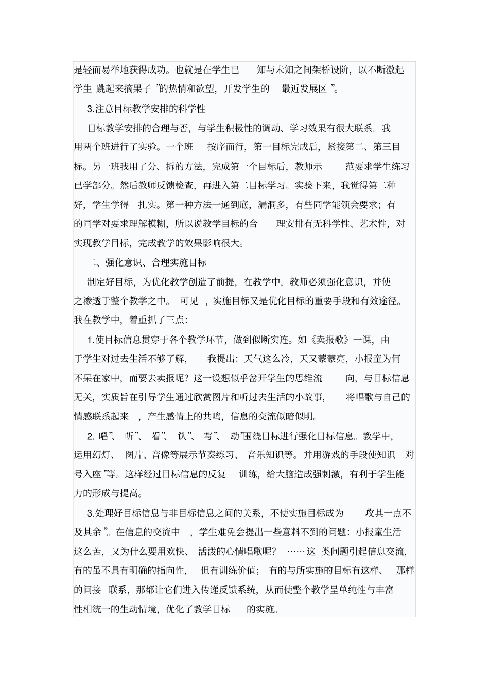 在音乐课中如何优化教学目标_第2页