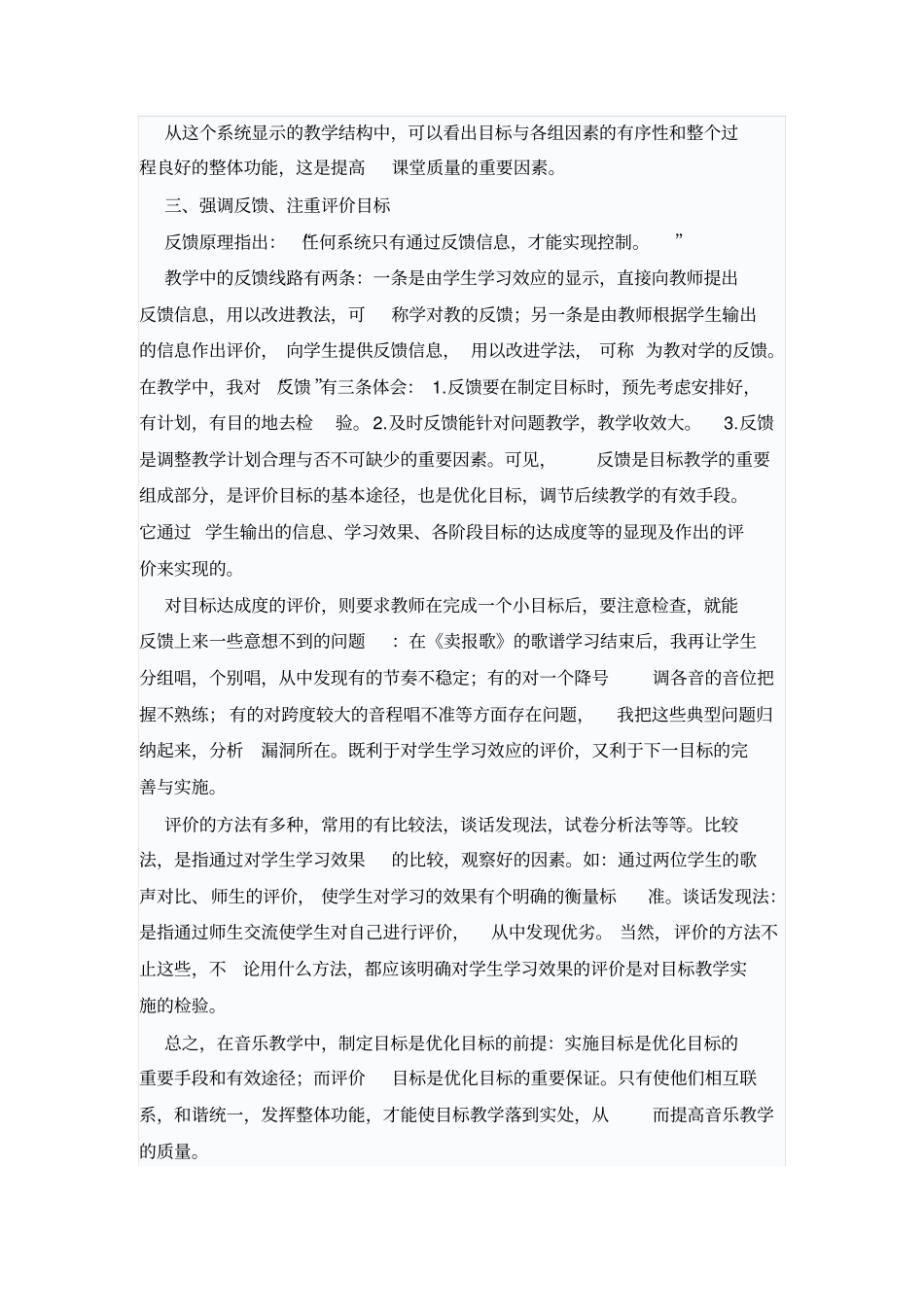 在音乐课中如何优化教学目标_第3页