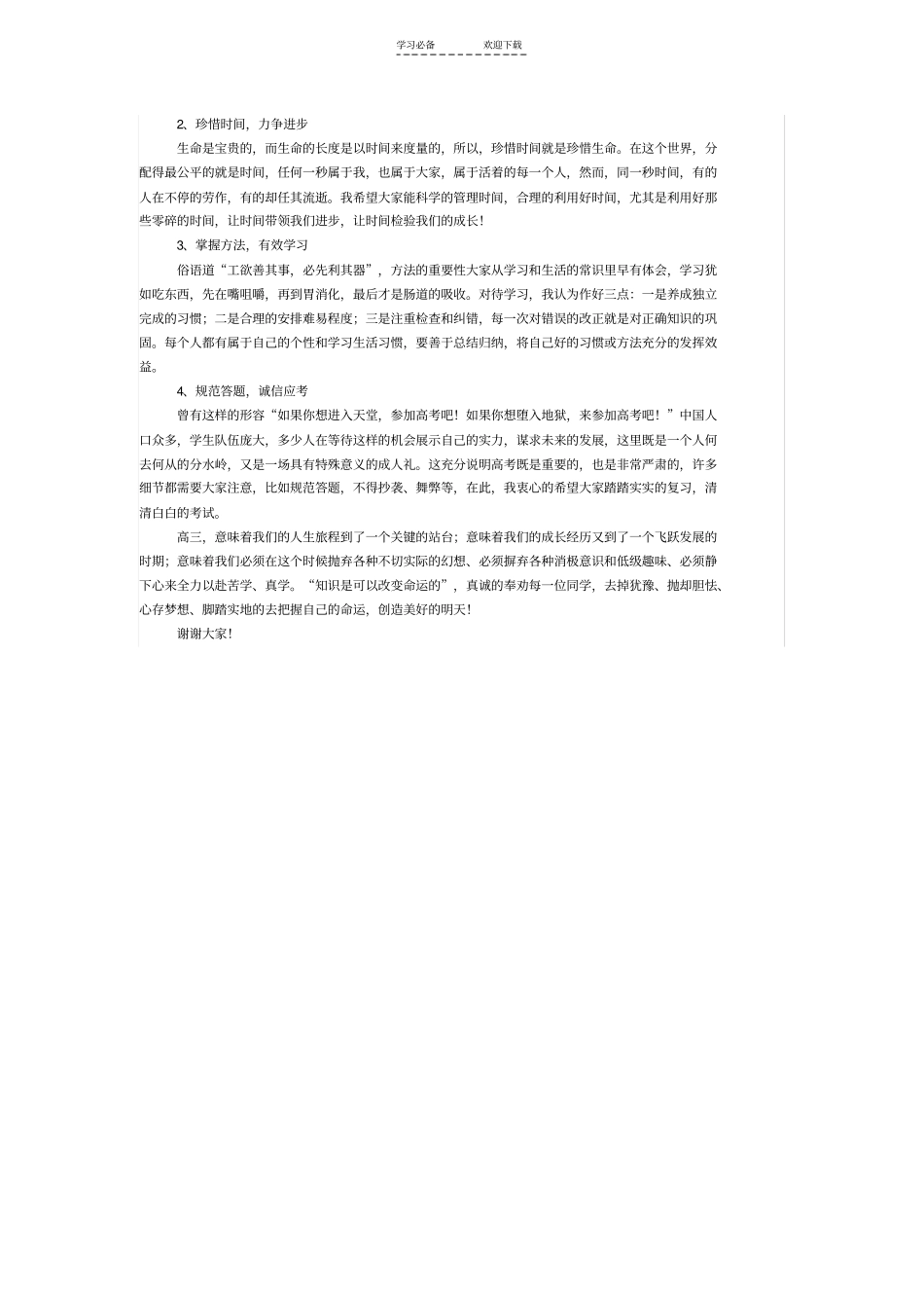 在高三对口高考班专业课高考学生动员会上的讲话_第2页