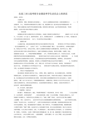 在高三对口高考班专业课高考学生动员会上的讲话