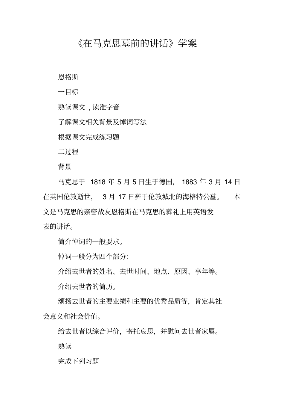 在马克思墓前的讲话学案_第1页