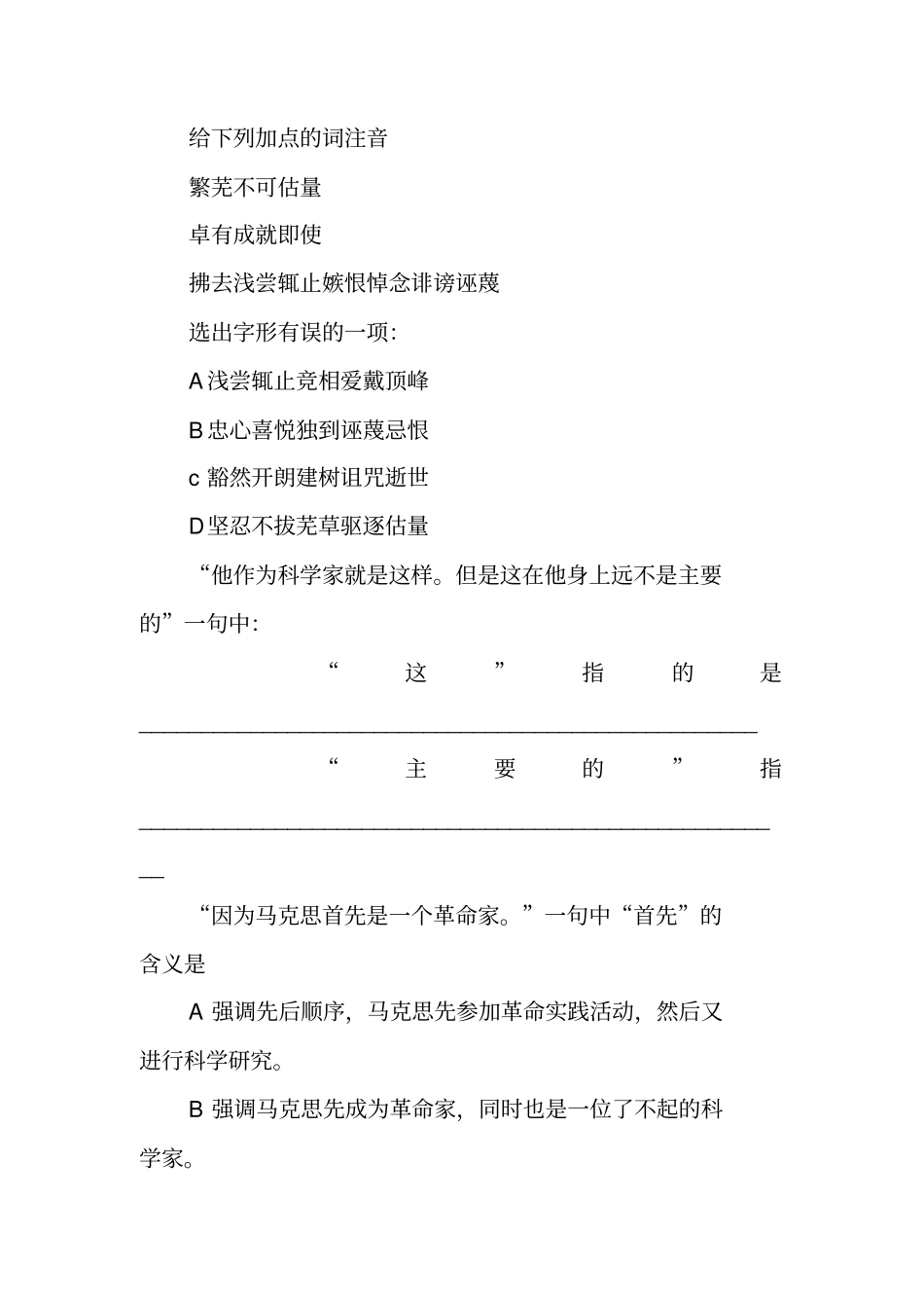 在马克思墓前的讲话学案_第2页