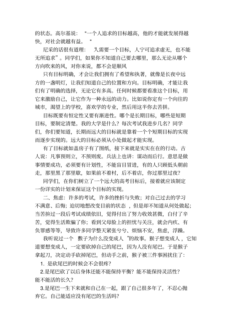 在高师生大会上话_第2页