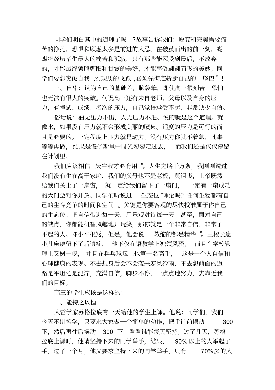 在高师生大会上话_第3页