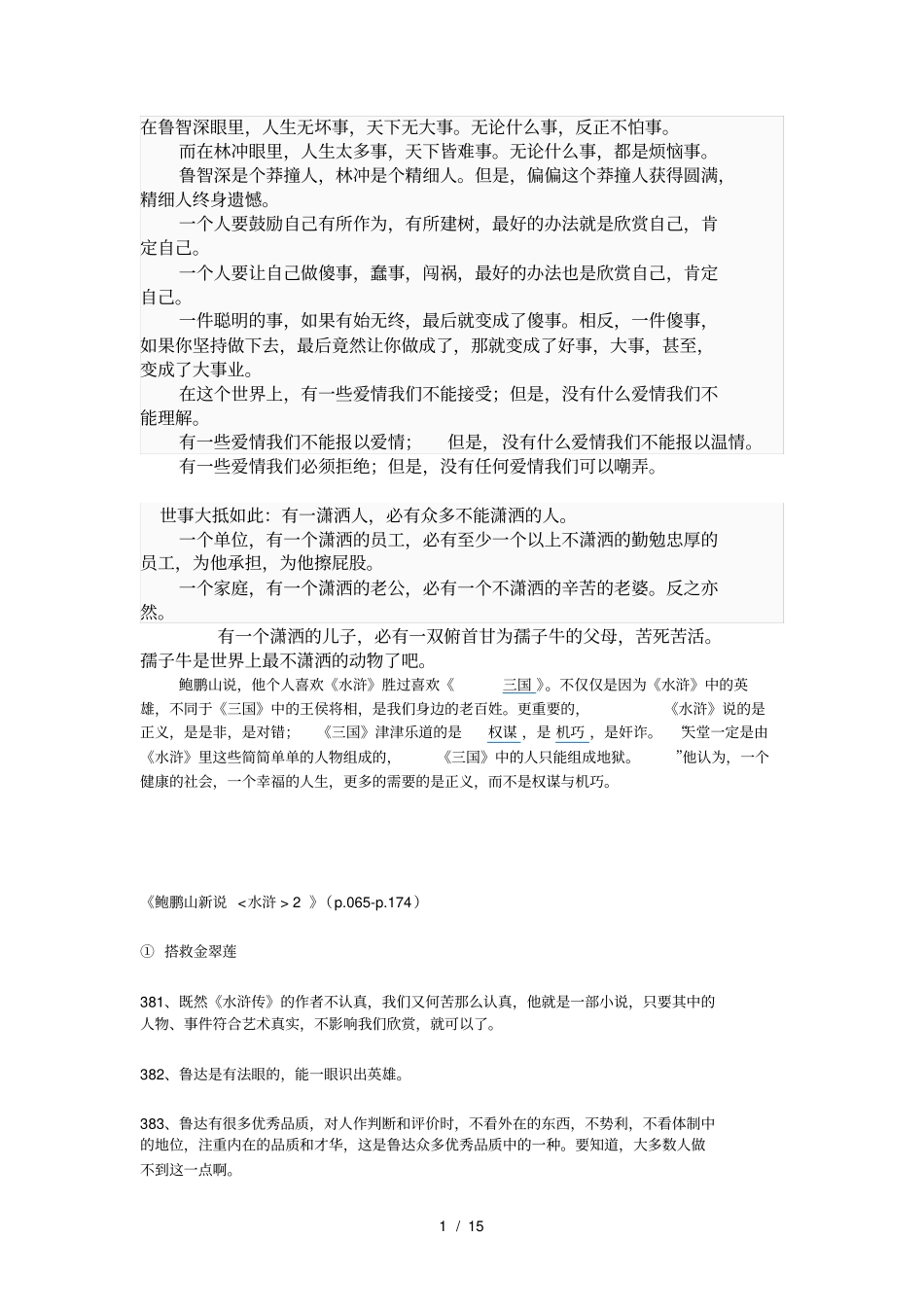 在鲁智深眼里_第1页