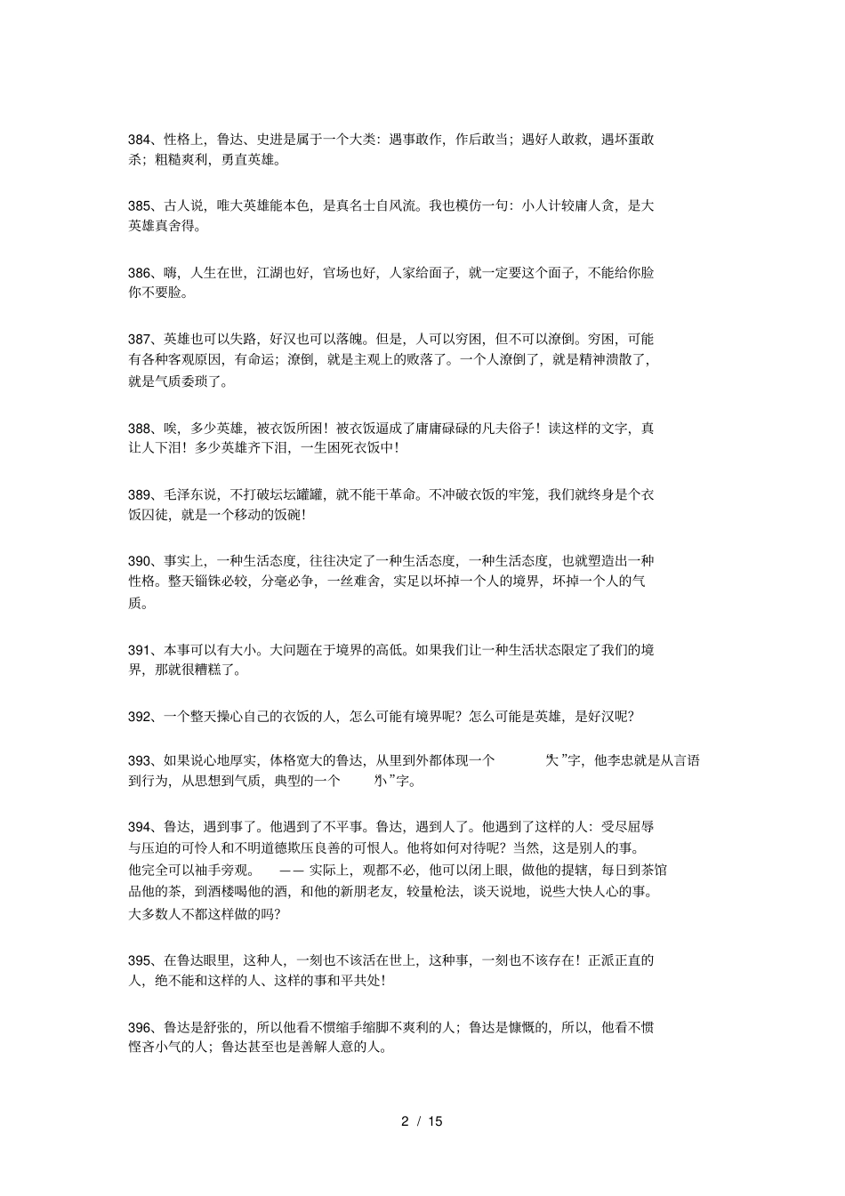 在鲁智深眼里_第2页