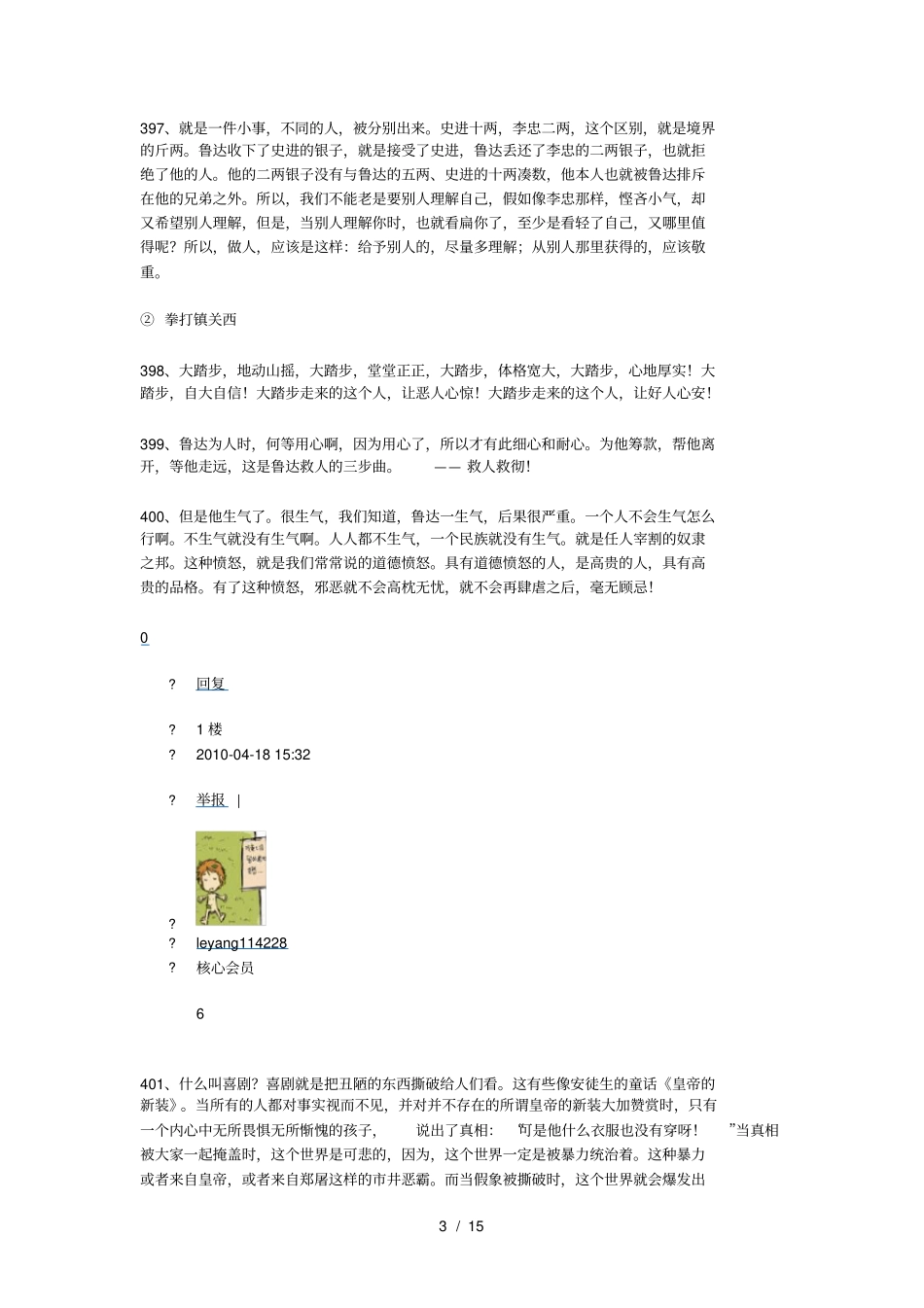 在鲁智深眼里_第3页