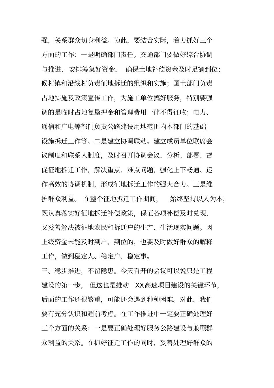 在高速征地拆迁动员会上的讲话_第2页