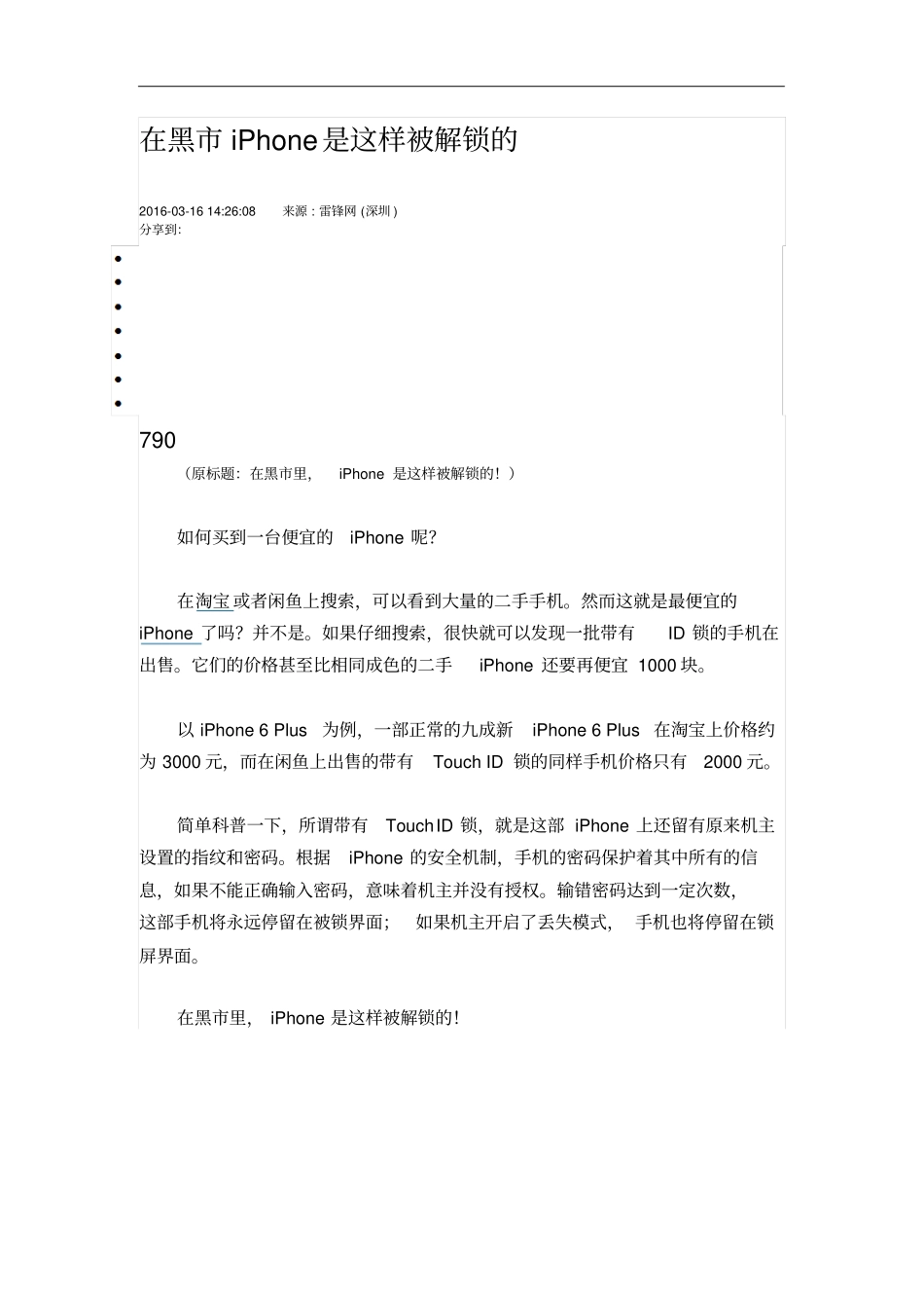 在黑iPhone是这样被解锁的讲解_第1页