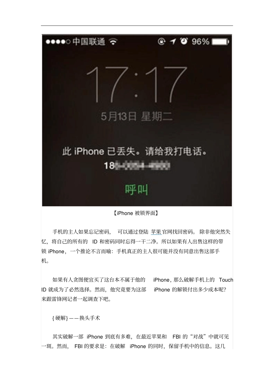 在黑iPhone是这样被解锁的讲解_第2页
