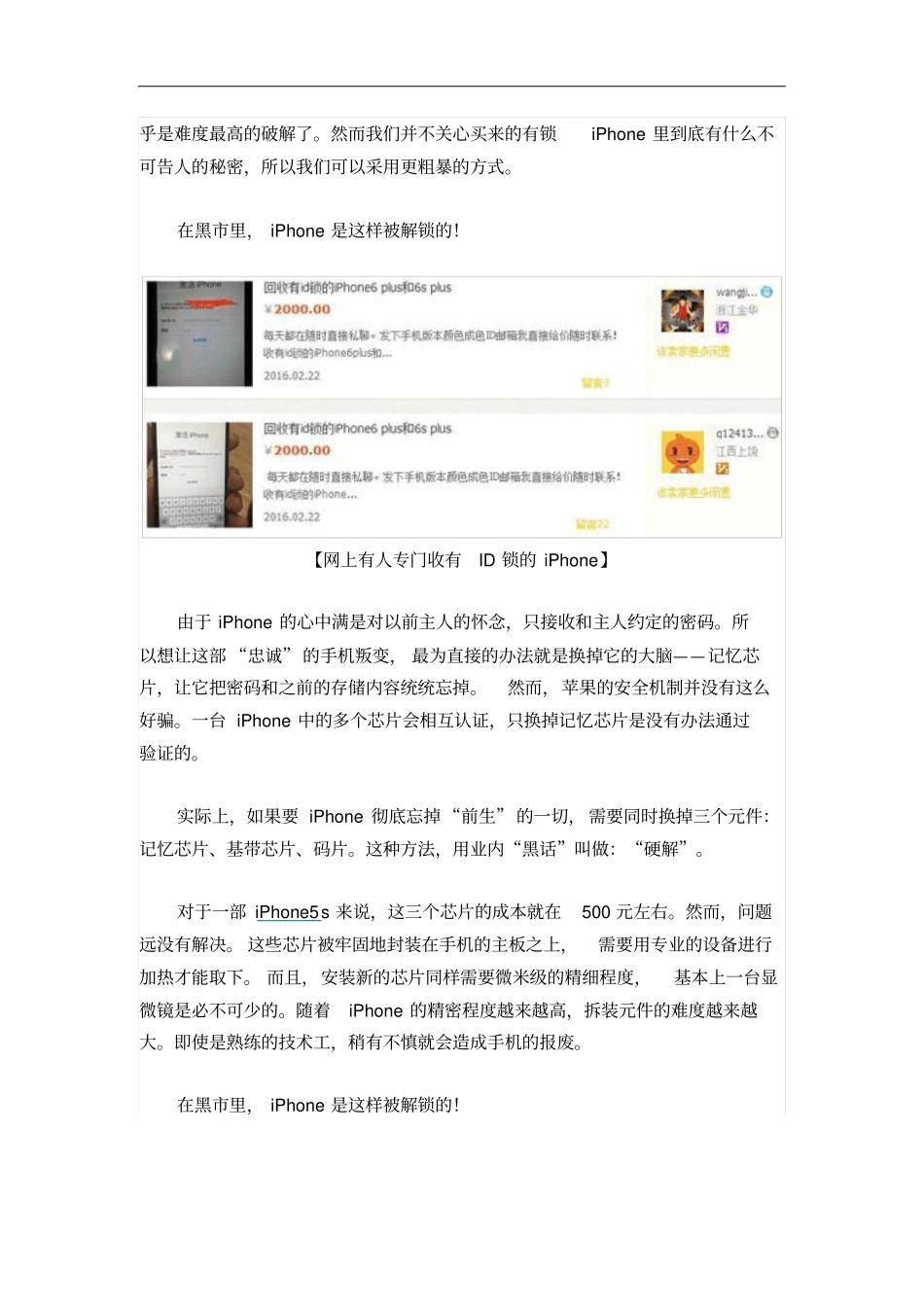 在黑iPhone是这样被解锁的讲解_第3页