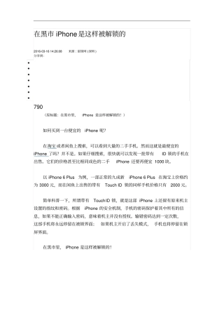 在黑iPhone是这样被解锁的讲解