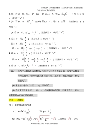 均值不等式公式完全总结归纳非常实用