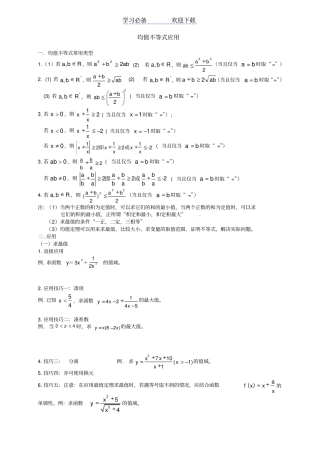 均值不等式与柯西不等式专项训练