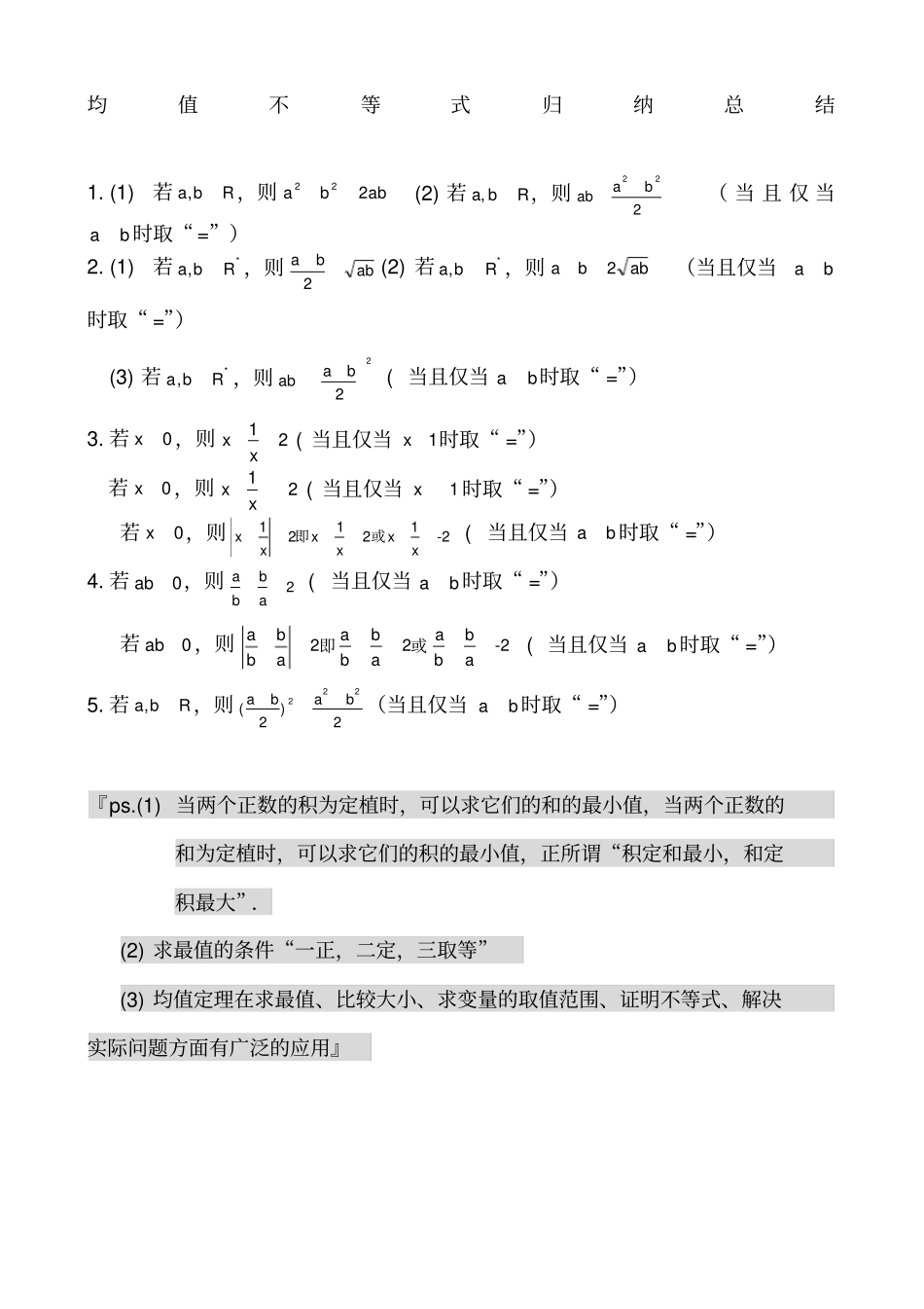 均值不等式公式完总结归纳非常实用_第1页