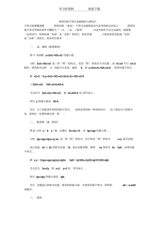 均值不等式求最值技巧