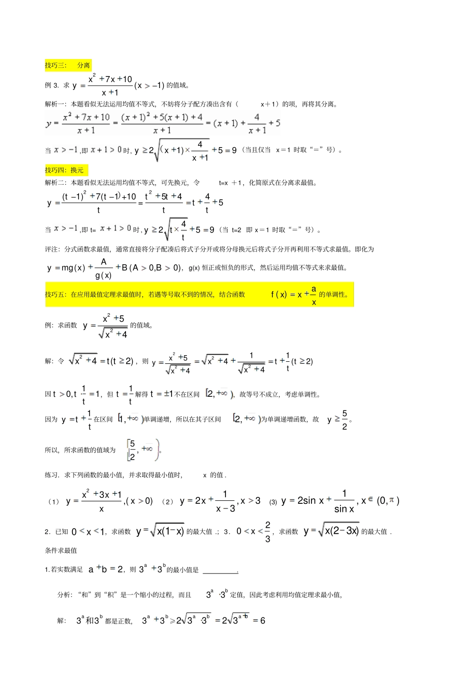 均值不等式公式总结及应用_第3页