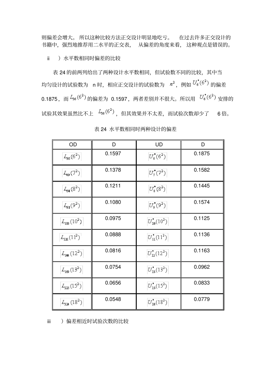 均匀设计和正交设计的比较_第3页