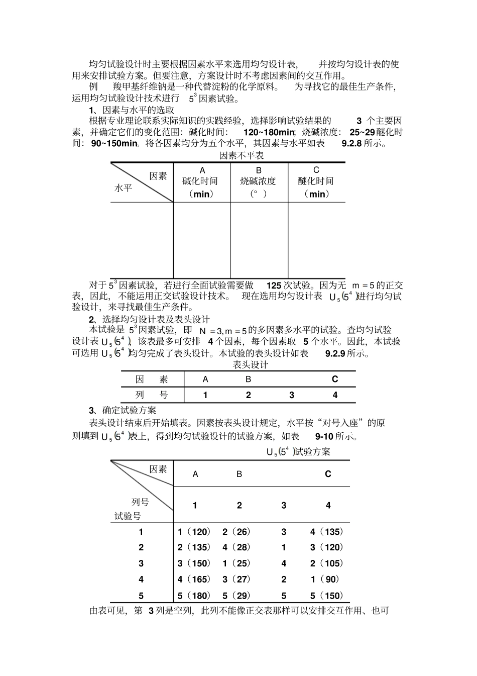 均匀试验设计方法_第2页