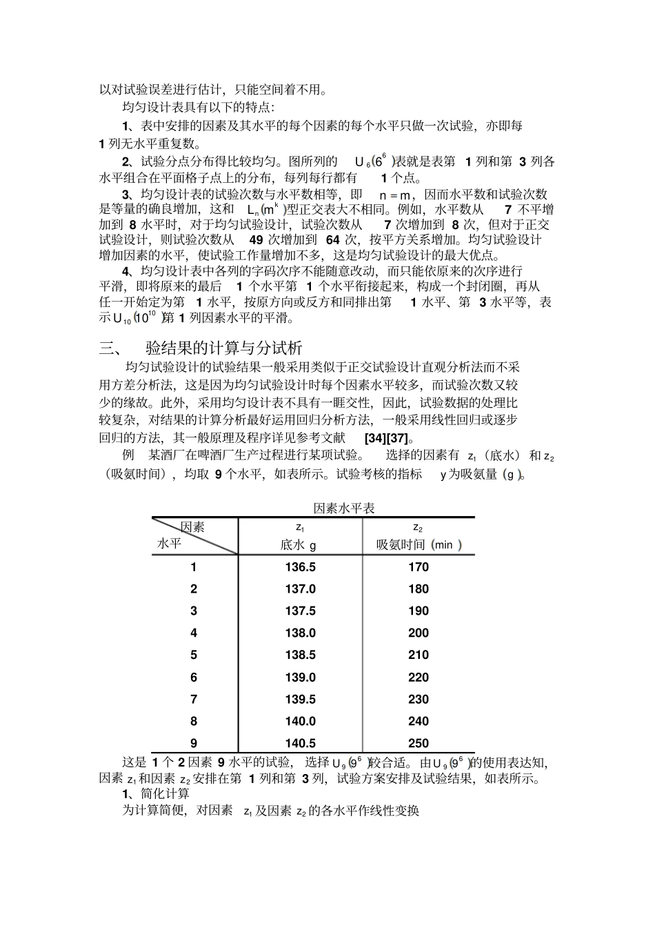 均匀试验设计方法_第3页
