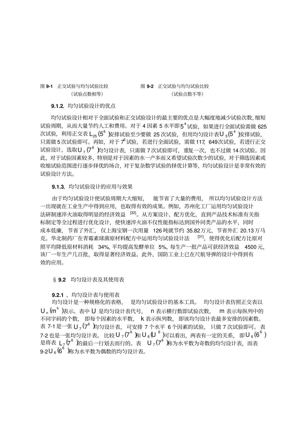 均匀试验设计的原理及使用方法_第2页