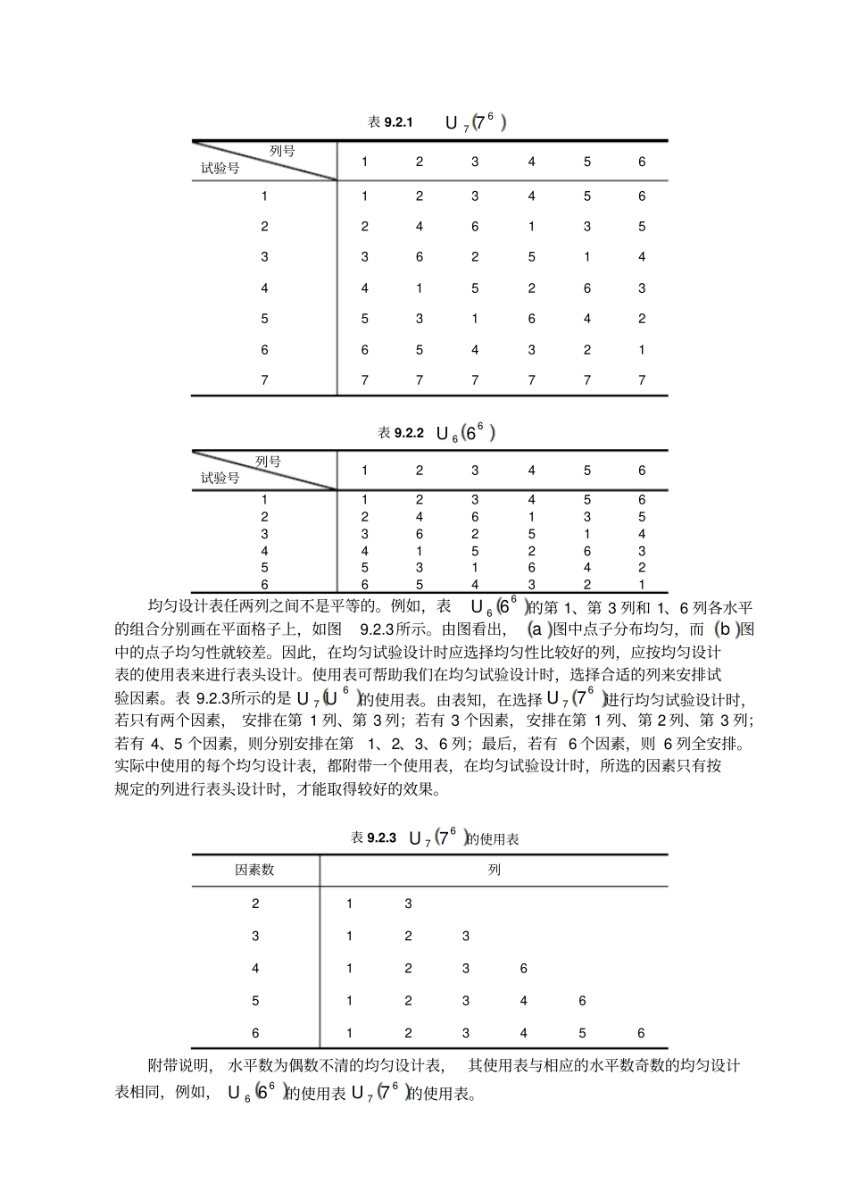 均匀试验设计的原理及使用方法_第3页