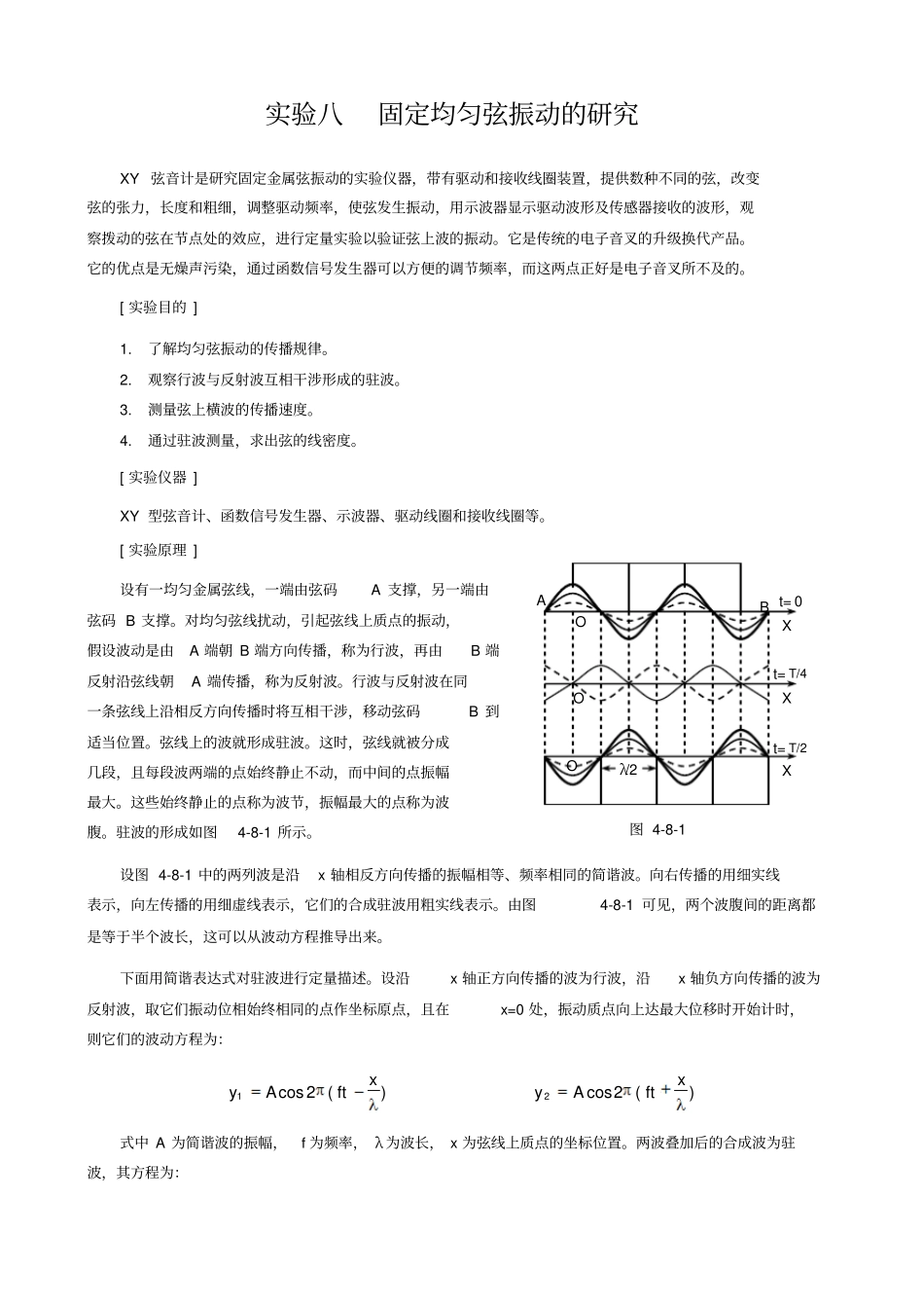 均匀弦振动试验报告_第1页
