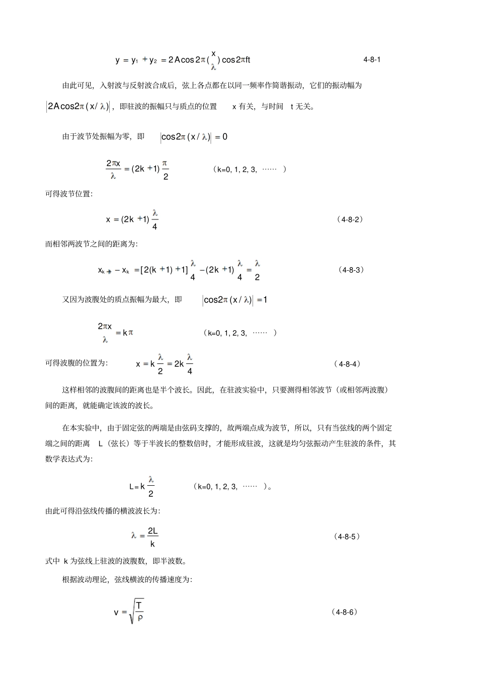 均匀弦振动试验报告_第2页