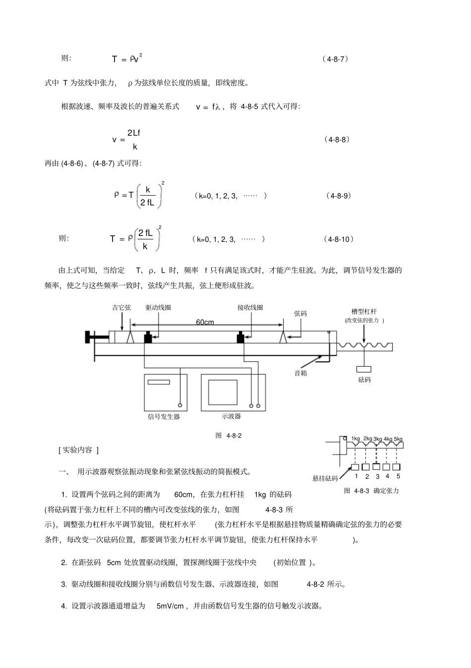 均匀弦振动试验报告_第3页