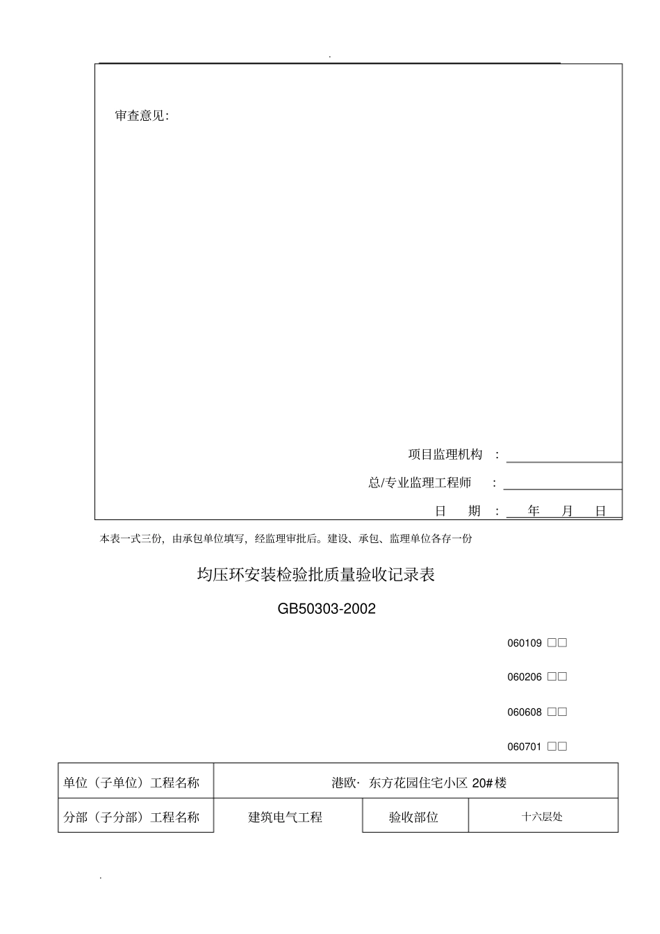 均压环安装检验批质量验收记录表_第2页