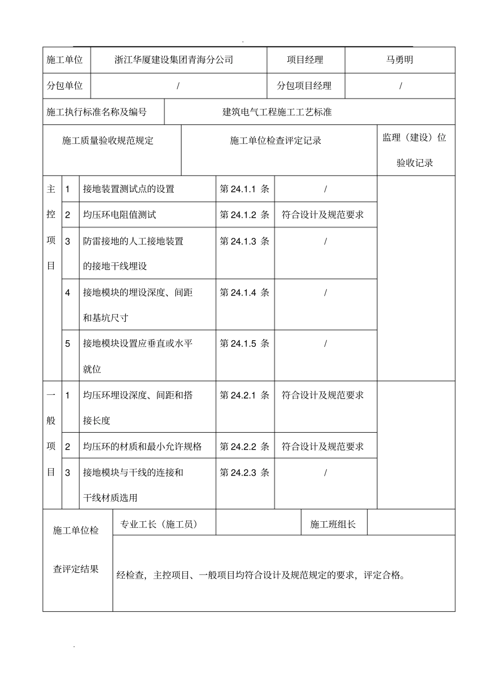 均压环安装检验批质量验收记录表_第3页