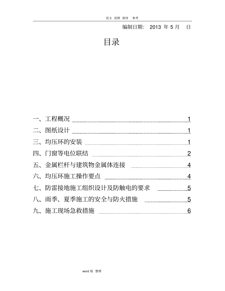 均压环、门窗接地和避雷网安装方案总结_第2页