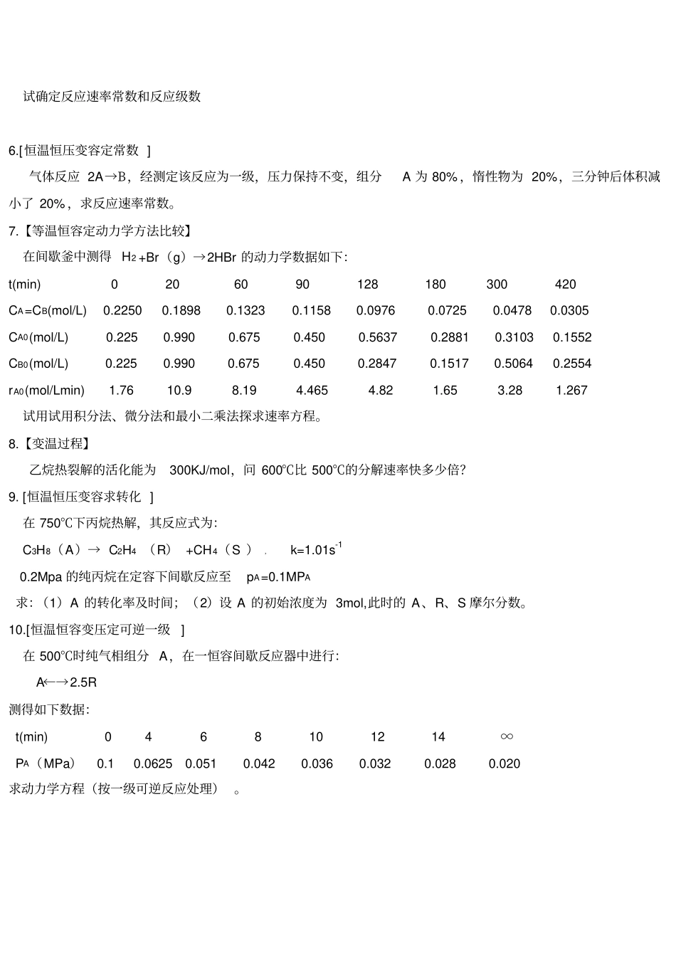 均相反应动力学习题_第2页