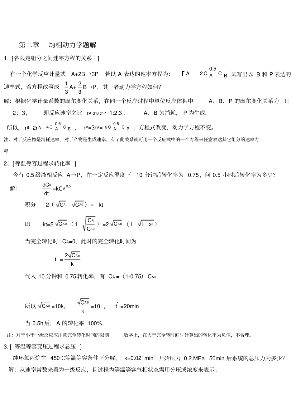均相反应动力学习题_第3页