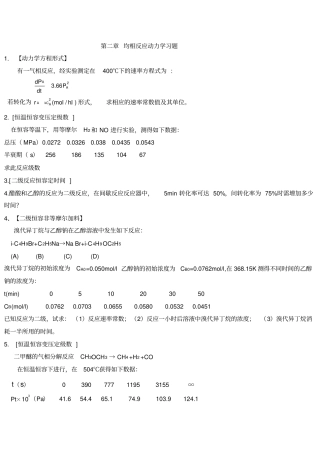 均相反应动力学习题