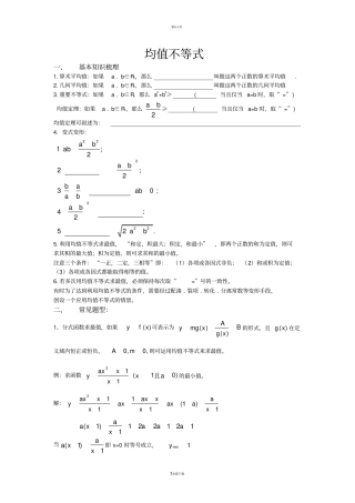 均值不等式常见题型整理