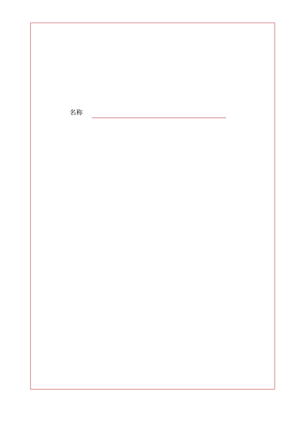 均衡器热学力学分析要求和材料分析_第1页