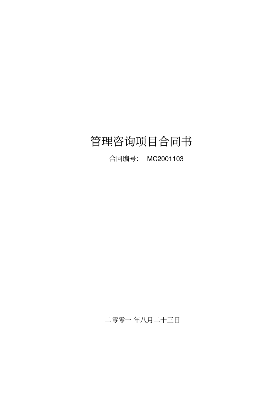 均瑶集团咨询合同-补充协议_第1页