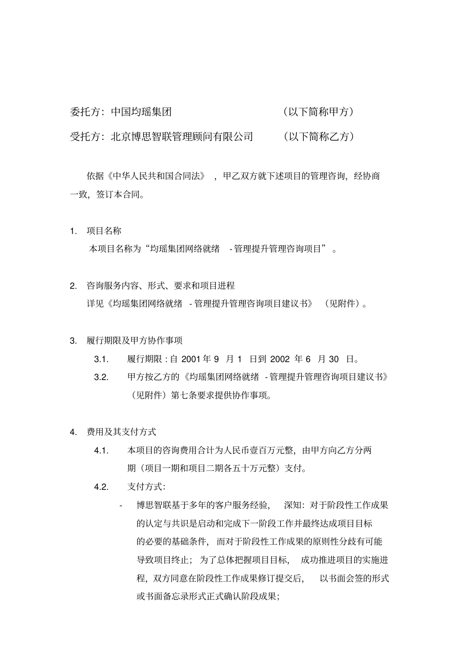 均瑶集团咨询合同-补充协议_第2页