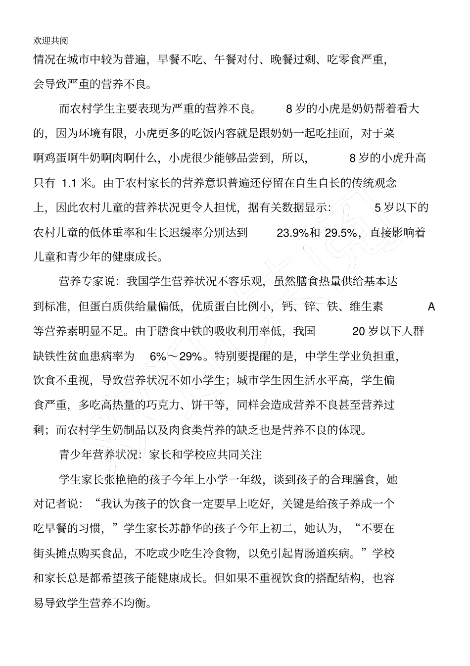 均衡营养,健康成长_第2页