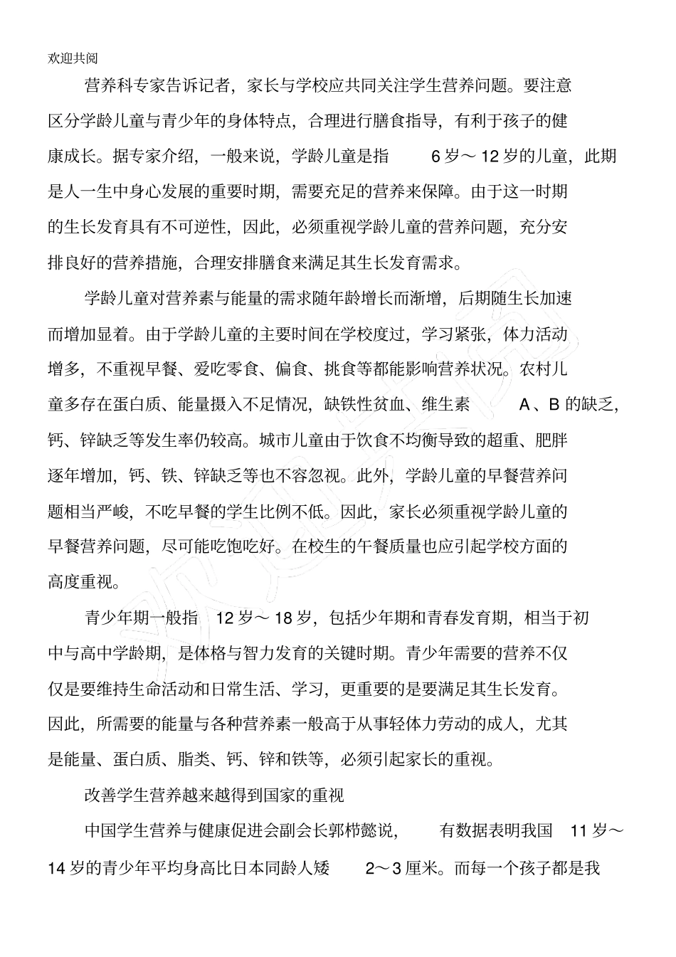 均衡营养,健康成长_第3页