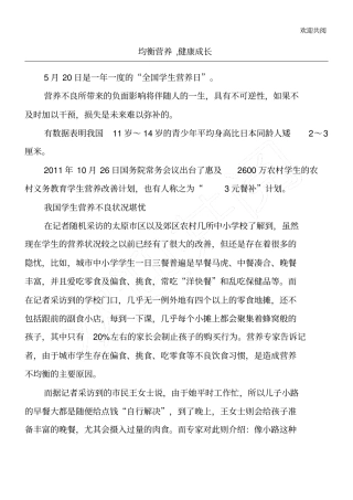 均衡营养,健康成长