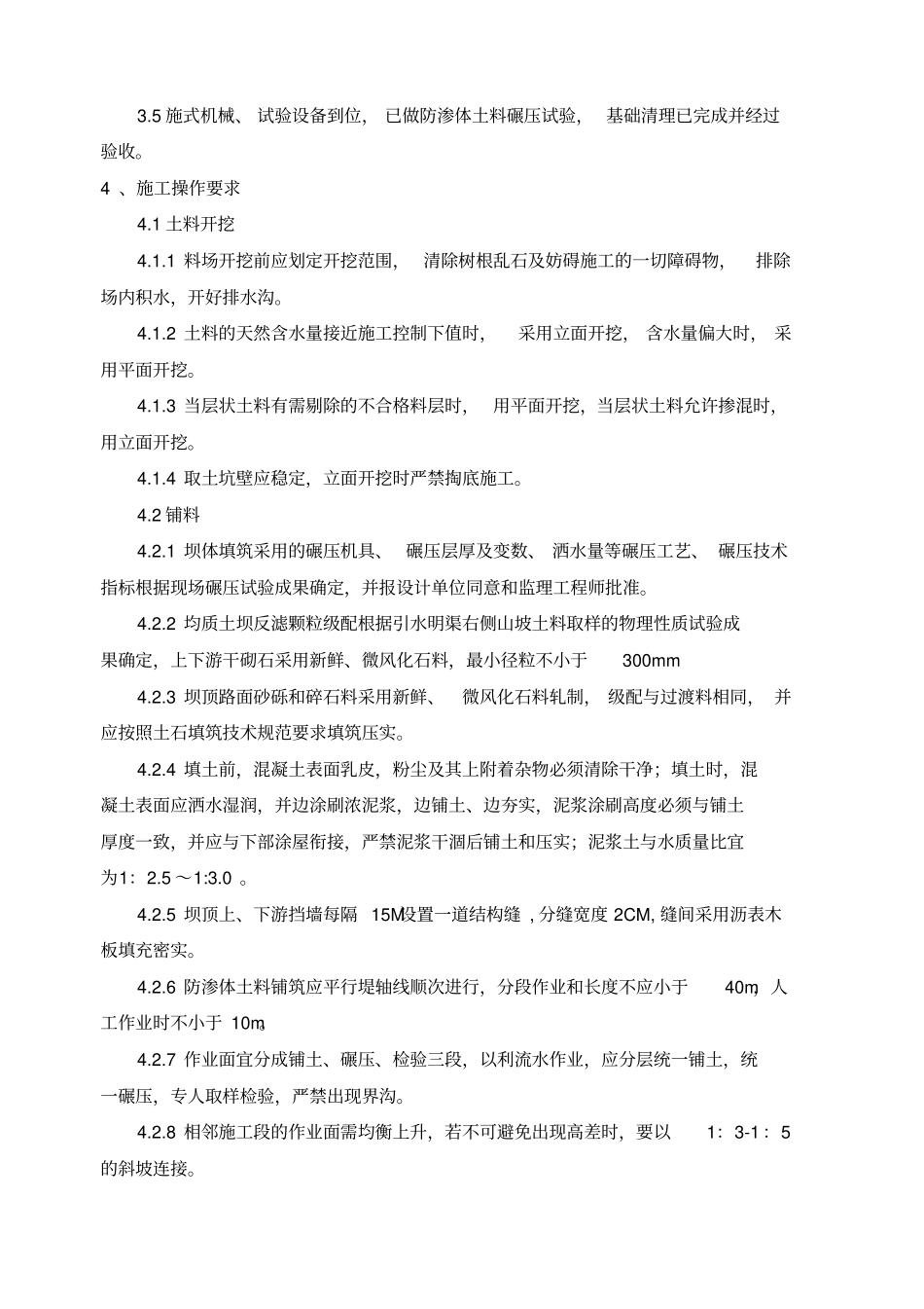 均质土坝施工方案_第2页