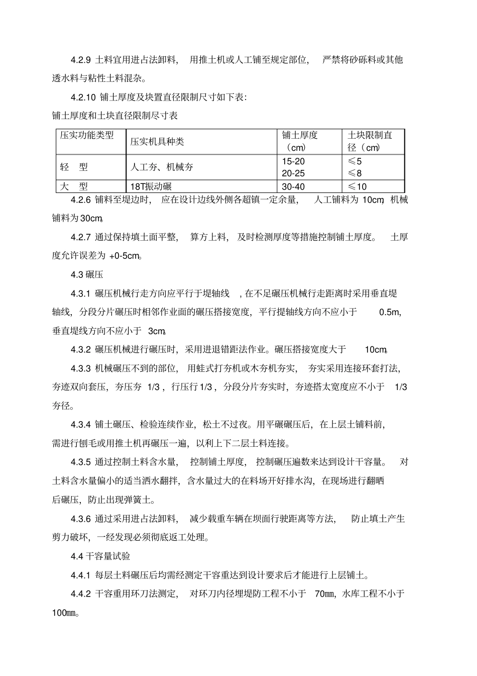 均质土坝施工方案_第3页
