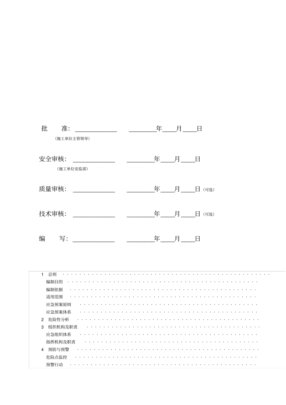 坍塌专项应急预案_第2页