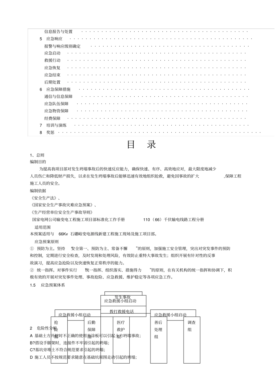 坍塌专项应急预案_第3页
